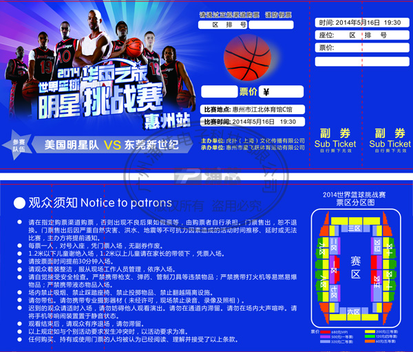 2014世界篮球（惠州）明星挑战赛