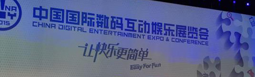 Chinajoy中国国际数码互动娱乐展览会电子门票系统