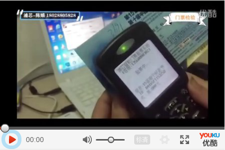 RFID电子芯片防伪门票使用演示——广州浦芯科技